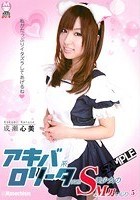 アキバ系ロ●ータ変態S美少女のM男いじり 5