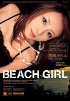 BEACH GIRL 宮嶋かれん