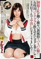 制服JKが働く激ヤバ裏風俗でパイパン娘に女性用バイアグラを飲ませたらヨダレ垂らしてイキ狂うんで中出ししまくりました！ クルスちゃん