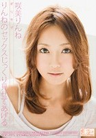 ギリモザ りんねのセックスじっくり見せてあげる 咲美りんね