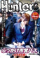 ぶっかけ市営バス ～女子校生編～