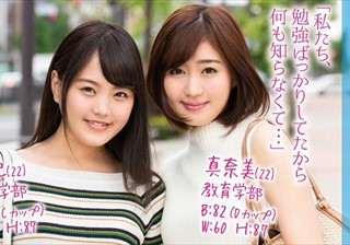 麻紀（22）真奈美（22）マジックミラー号 学校では教えない！超高学歴のマジメな女子大生が圧迫ポルチオマッサージで愛液ダラダラの淫乱覚醒！