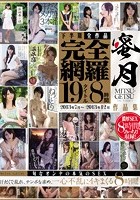 下半期全作品完全網羅 19タイトル8時間 2013年7月～2013年12月 作品集