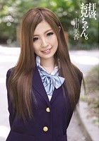 拝啓、お兄ちゃん。 中川美香