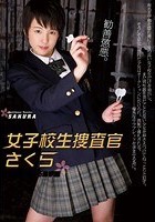 女子校生捜査官さくら 生徒が消える進学塾 あいださくら