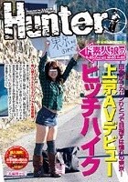 ド素人娘の田舎からカバンひとつで目指すのは憧れの東京！ 上京AVデビューヒッチハイク