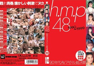 h.m.p 48 1990～1999 90年代AVアイドル総決算 8時間