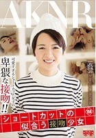 ショートカットの似合う接吻少女