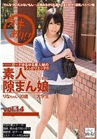 素人隙まん娘 vol.14