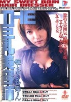 THE巨乳美容師 癒しのボインお姉さん