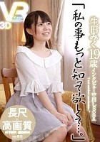 【VR】長尺43分·高画質 生田みく 19歳 インタビュー中出しSEX「私の事もっと知って欲しくて…。」