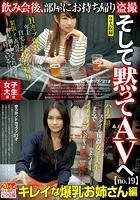 女子大生限定 飲み会後、部屋にお持ち帰り盗撮 そして黙ってAVへ no.19 キレイな爆乳お姉さん編 みさと/Hカップ/21才 ゆうか/Fカップ/21才