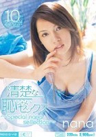 清楚な恥じらいセックス nana