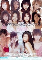 人気アイドルの本気セックス V 4時間