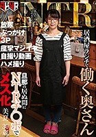 居酒屋ランチで働く奥さん 旦那の居ぬ間にNTRチ○ポでメス化 美夏 30歳