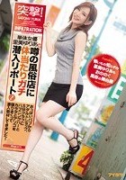 突撃！単体女優里美ゆりあが噂の風俗店に体当たりガチ潜入リポート！おっぱいパブからアダルトショップ、SMクラブにハプニングバーとカラダとアソコを張りまくって潜入取材してきました！