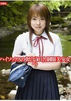 ハイソックスの似合う田舎制服美少女-みな-