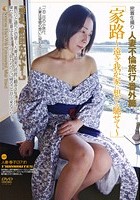 密着生撮り 人妻不倫旅行＃番外編「家路～遠き我が家に想いを馳せて～」