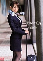 犯されたCA 香西咲