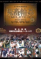 女子校生監禁凌辱 鬼畜輪姦 COMPLETE BOX 6