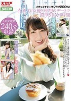 イチャイチャ☆マジラブ200％！有名AV女優と理想のデートで濃厚SEX4時間 栗林里莉·波多野結衣·葉月可恋