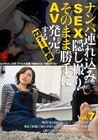 ナンパ連れ込みSEX隠し撮り·そのまま勝手にAV発売。する23才まで童貞 Vol.7