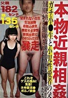 本物近親相姦 ガチ小●生と小児性愛者の父