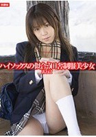 ハイソックスの似合う田舎制服美少女-あおば-