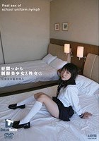 昼間っから制服美少女と性交 2 完全なる着衣挿入 4時間