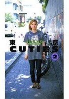 東京CUTIES 2