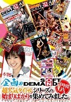 企画のSOD 4時間DX 超人気タイトルシリーズの始まりばかりを集めてみました。