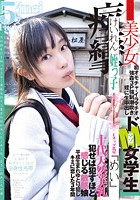 けいれん姪っ子 めい 恥ずかしいほど連続アクメ女学生