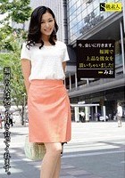 今、会いに行きます。 福岡で上品な彼女を頂いちゃいました！ みお