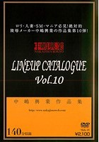 中嶋興業作品集 LINEUP CATALOGUE Vol.10