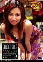 STREET GALS STYLISH vol.03