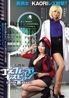 SUPER熟BODY！！美熟女コスプレイヤーレズビアン KAORI 北条麻妃