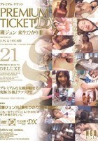 PREMIUM TICKET DX 21 灘ジュン 来生ひかり