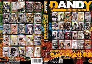 DANDY5周年公式コンプリートエディション ちょいワル全仕事集＜2010年7月～2011年6月＞