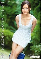 一泊二日、美少女完全予約制。 第二章 ～美波小夜の場合～