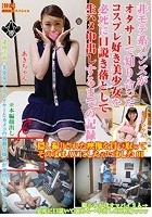 非モテ系メンズがオタサーで知り合ったコスプレ好き美少女を必死に口説き落として生ハメ中出しするまでの記録 隠し撮りされた映像を買い取ってそのままAVにしちゃいました 01