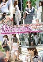 働くオンナ獲り 【タイトなスーツの美脚OLをハメ廻せ！！】 vol.8