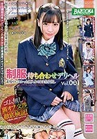 制服待ち合わせデリヘル 素股中にヌルっと挿入 そのまま生中出し Vol.001