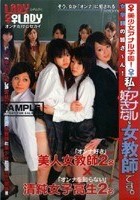 女学園の皆さ～ん！私がアナル好きな女教師です。