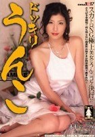 ドッキリうんこ 木村のぞみ