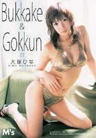 Bukkake ＆ Gokkun 大塚ひな