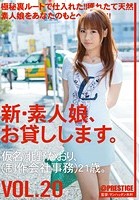 新·素人娘、お貸しします。 VOL.20 北野かおり