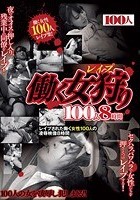 働く女狩り100人8時間