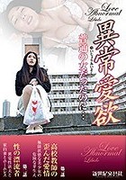 異常愛欲 普通の女だったのに…