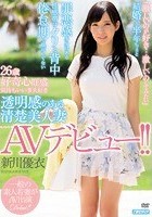 透明感のある清楚美人妻AVデビュー！！ 新川優衣