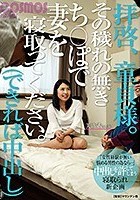 拝啓、童貞様。その穢れの無きち○ぽで妻を寝取ってください。（できれば中出し）